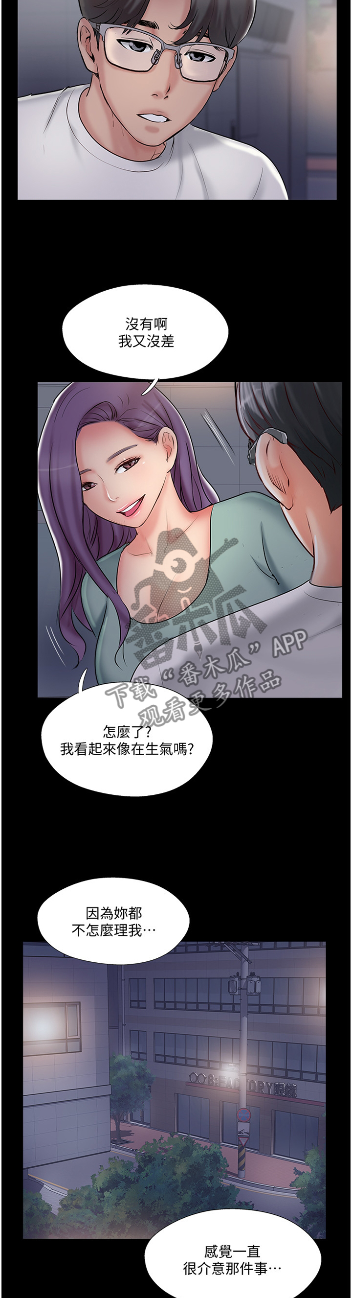 真爱之旅漫画,第73章：回到从前4图