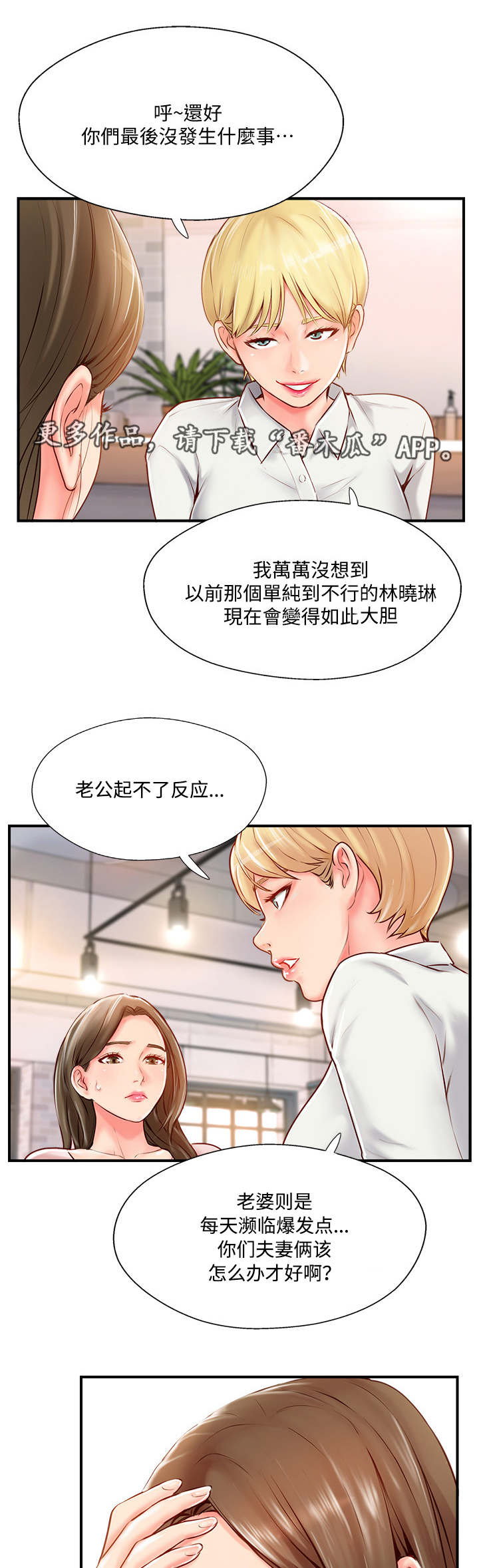 真爱之谎言破冰者电视剧免费观看策驰漫画,第18章：难以忍受5图