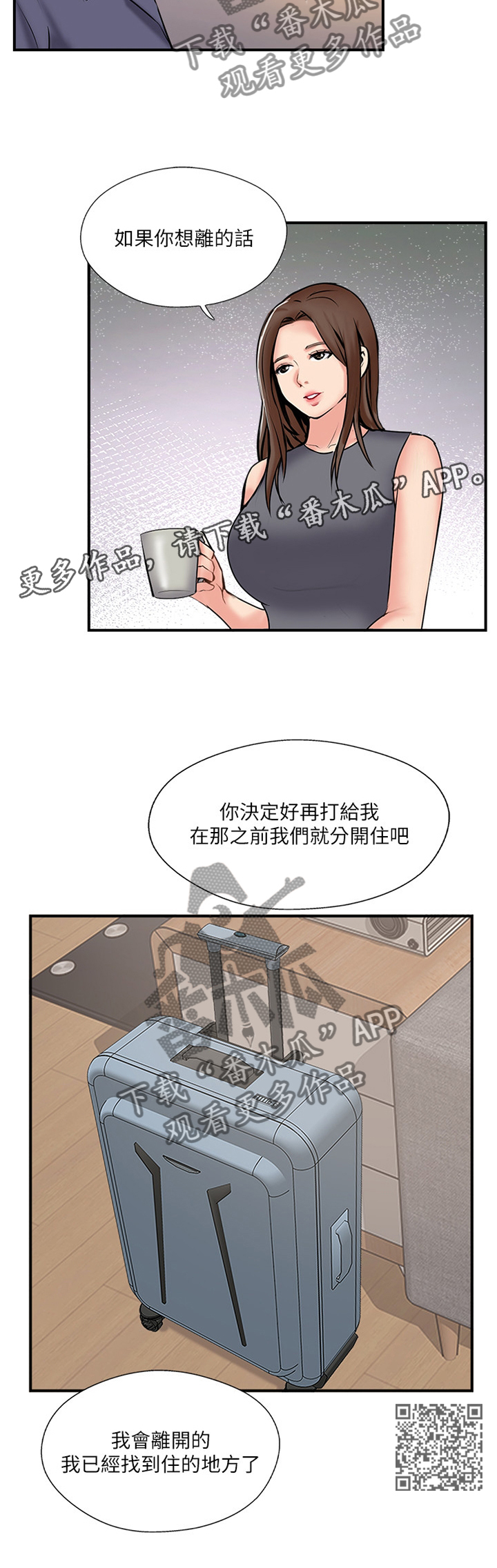 真爱之百万新娘第三部第1集漫画,第63章：分居2图