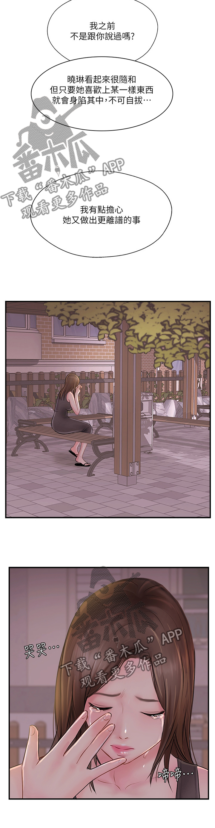 真爱之旅漫画,第49章：要确实的告诉他2图