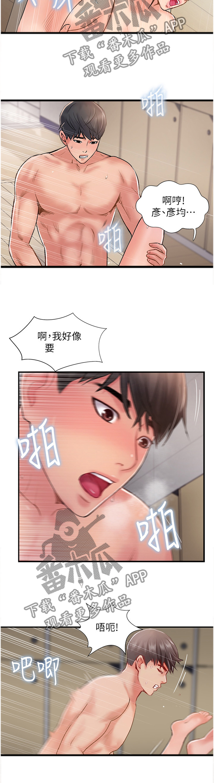 真爱之旅漫画,第55章：摆脱5图