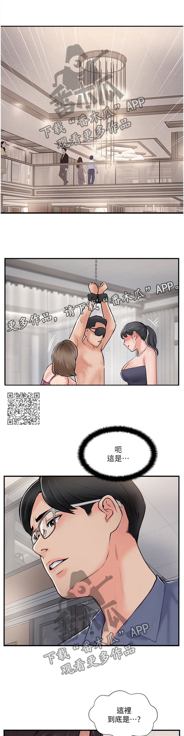 真爱之旅漫画,第57章：VVIP!2图
