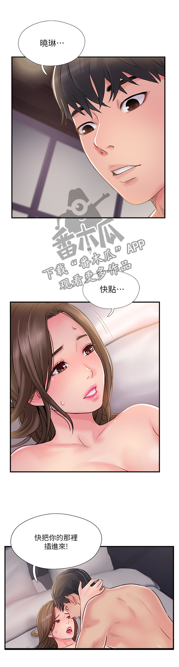 真爱之旅漫画,第38章：变了2图