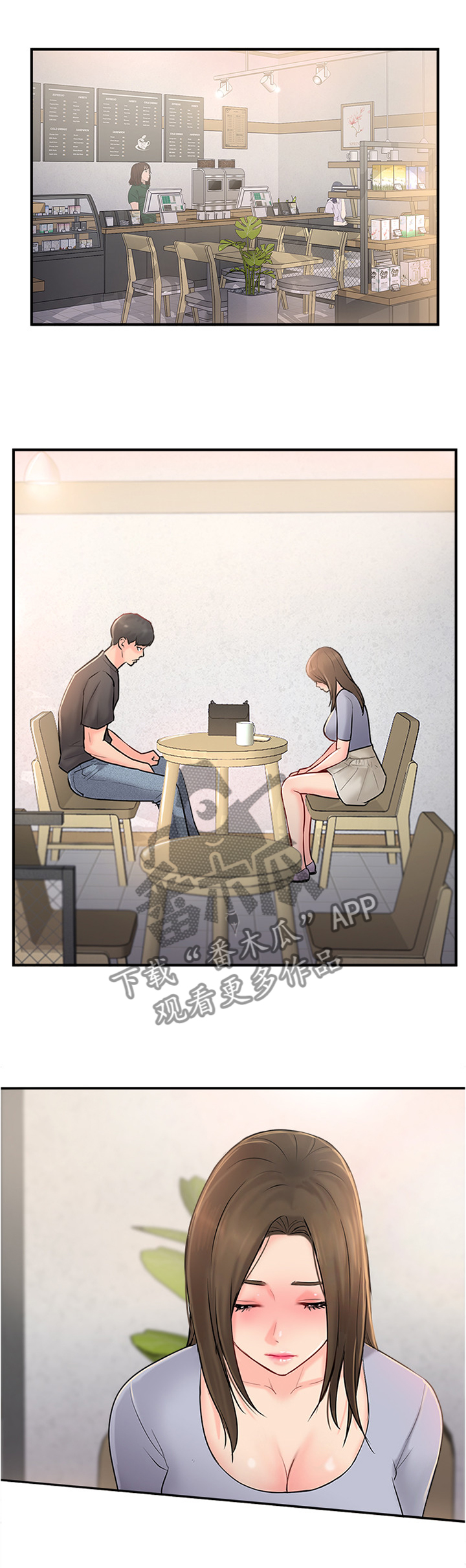 真爱之旅漫画,第31章：诉苦1图