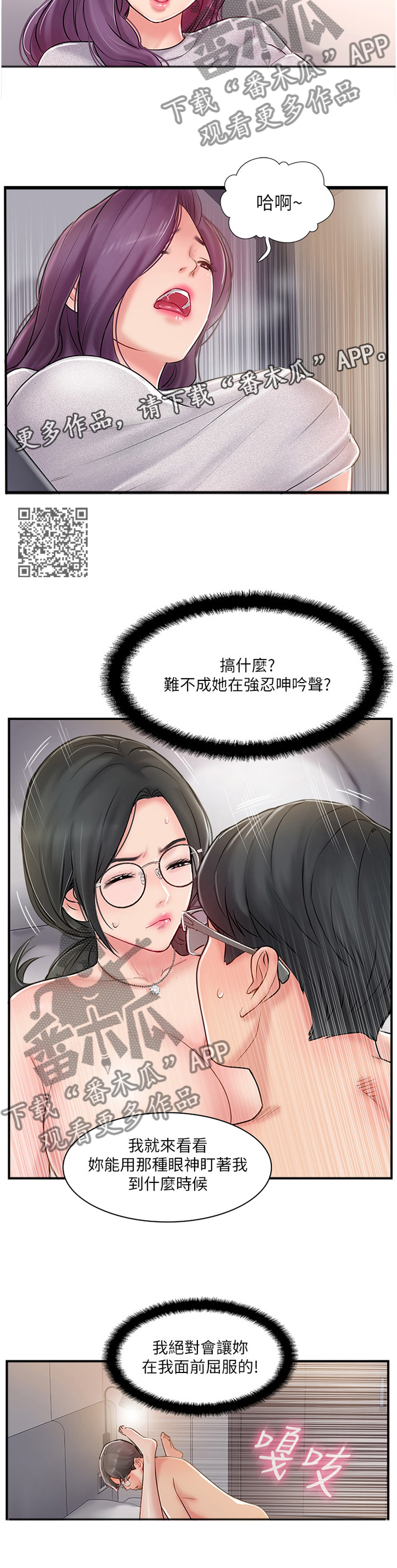真爱之谎言破冰者电视剧免费观看策驰漫画,第46章：测试到此为止2图