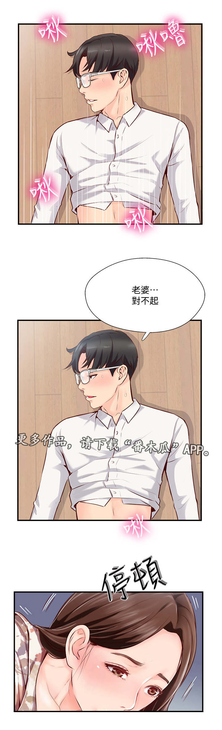 真爱之旅漫画,第11章：真相5图