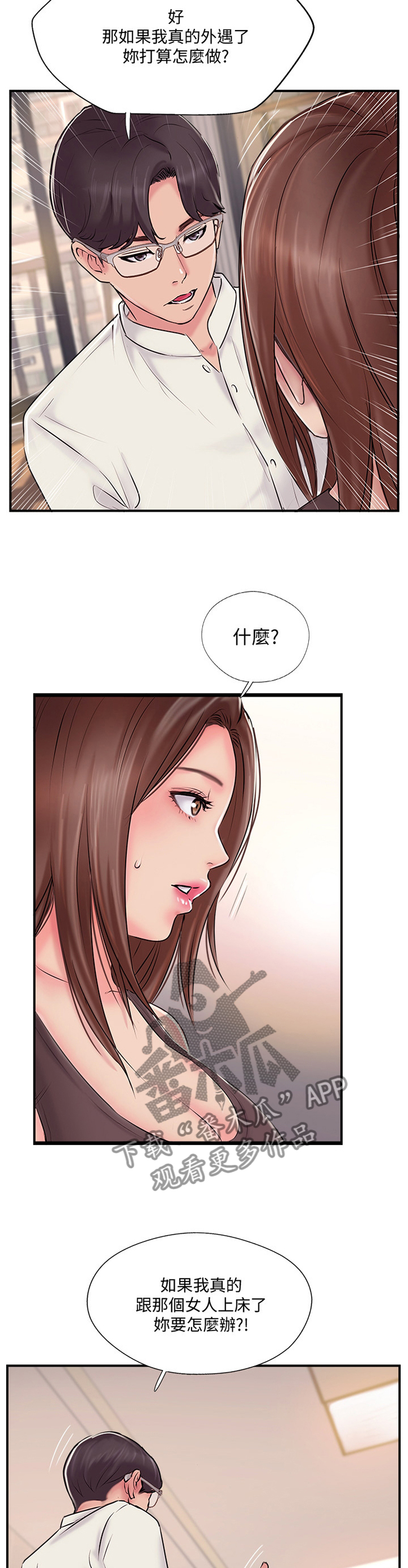 真爱之旅漫画,第48章：我也不知道了4图