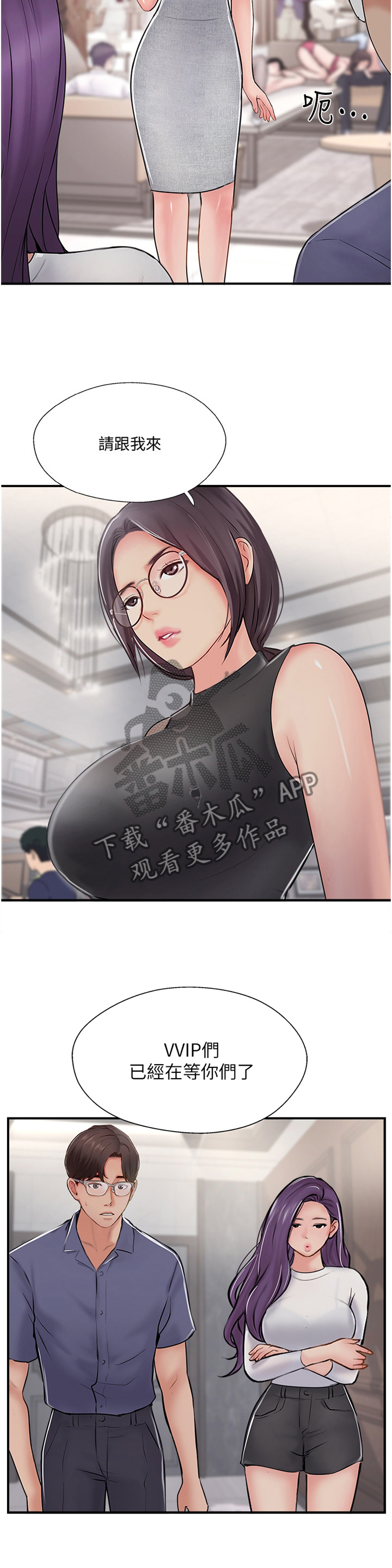 真爱之旅漫画,第57章：VVIP!4图