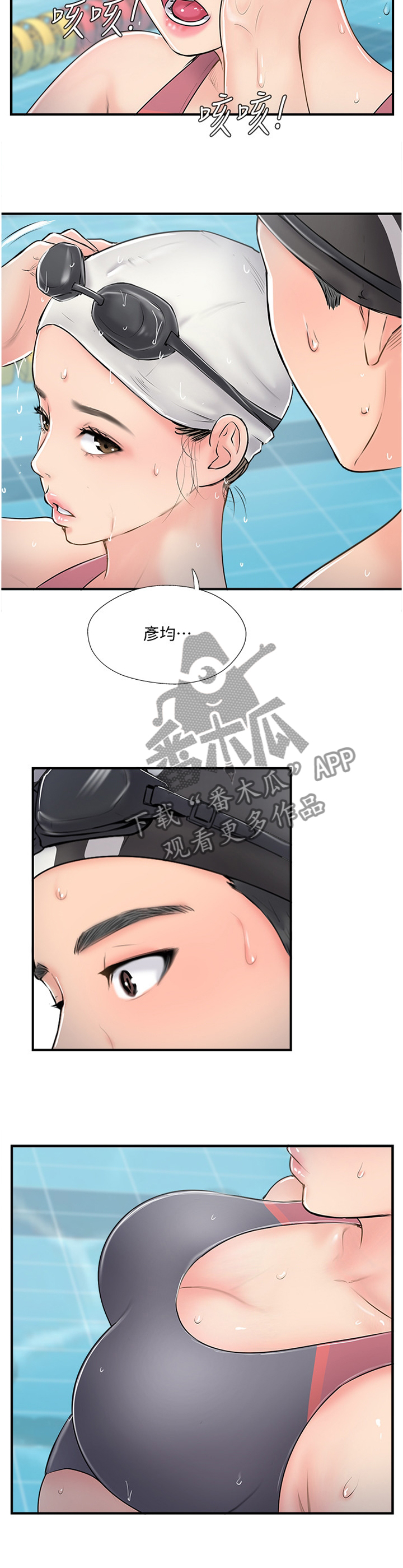 真爱之旅漫画,第50章：屈服1图