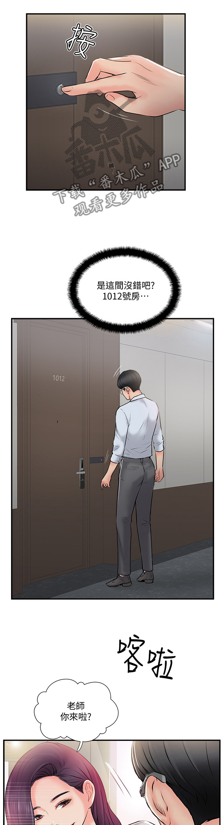 真爱谎言影视片段漫画,第43章：有事聊聊1图