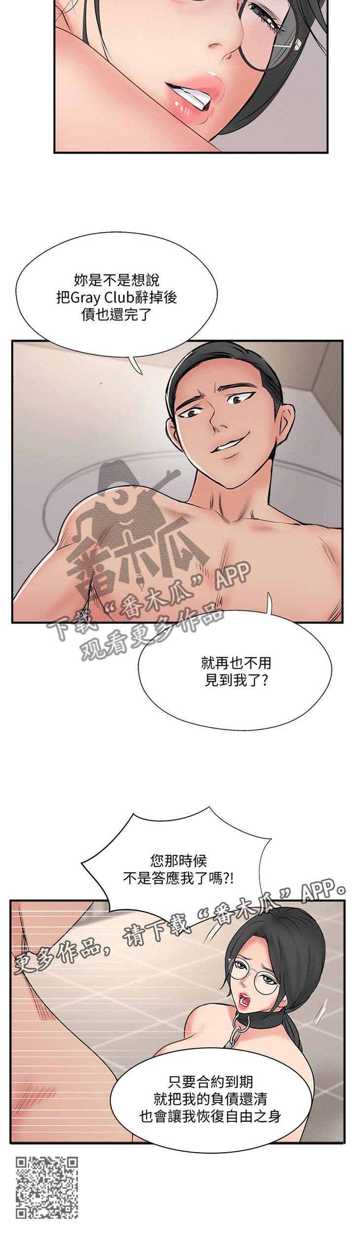 真爱之百万新娘电视剧在线免费观看全集漫画,第66章：看穿2图
