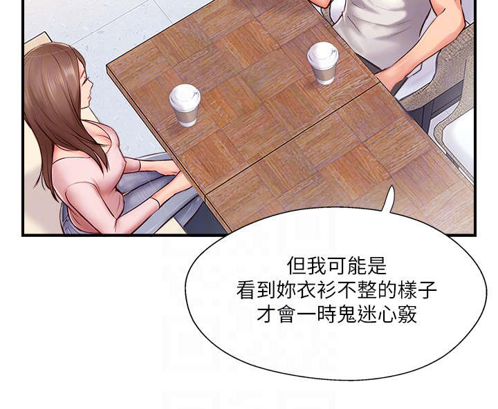 真爱之旅漫画,第20章：不想见的人4图