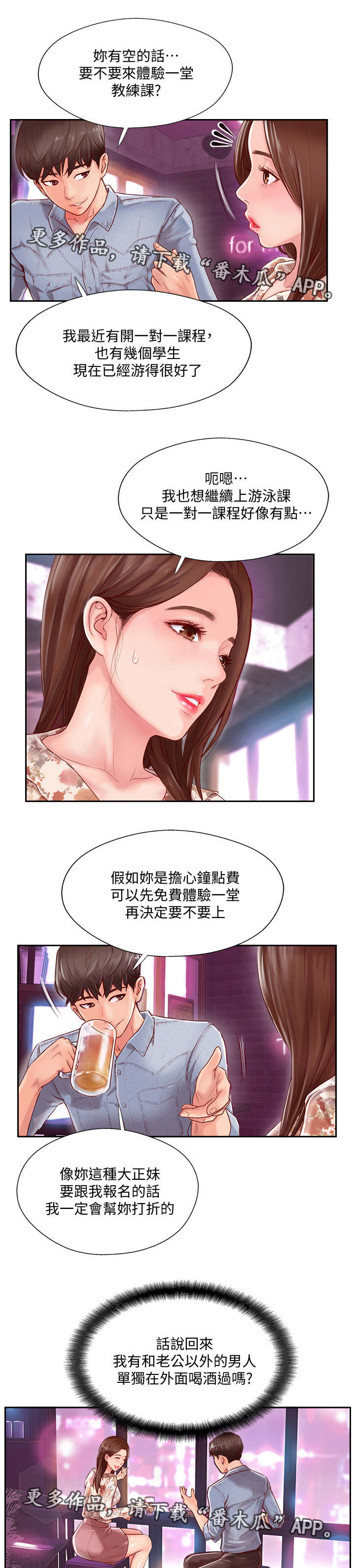 真爱之旅漫画,第5章：苦恼5图