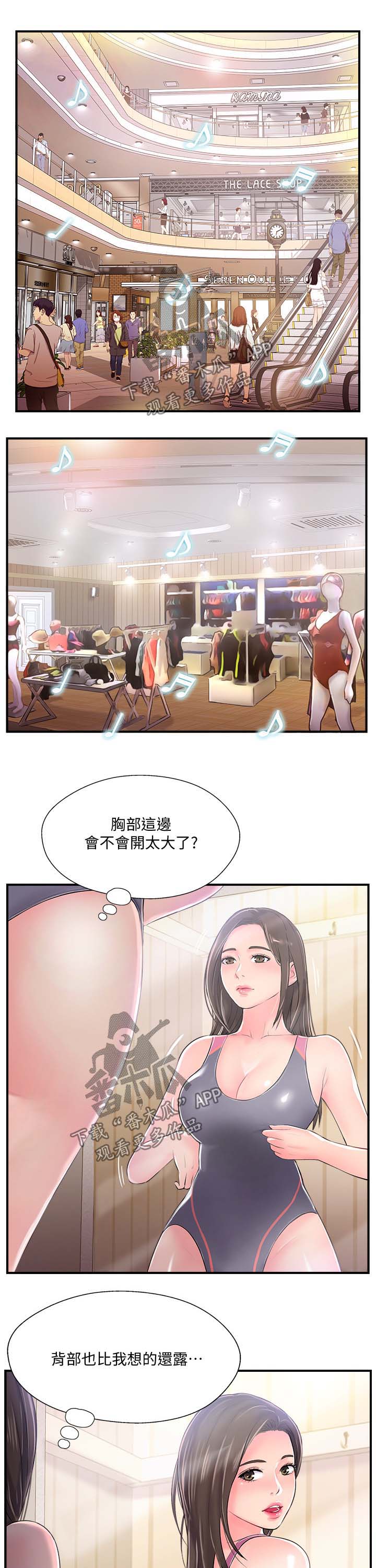 真爱之旅漫画,第24章：不许走5图