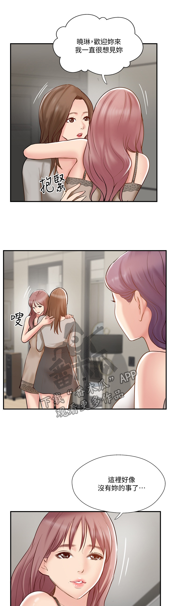 真爱之旅漫画,第76章：这没你的事了2图