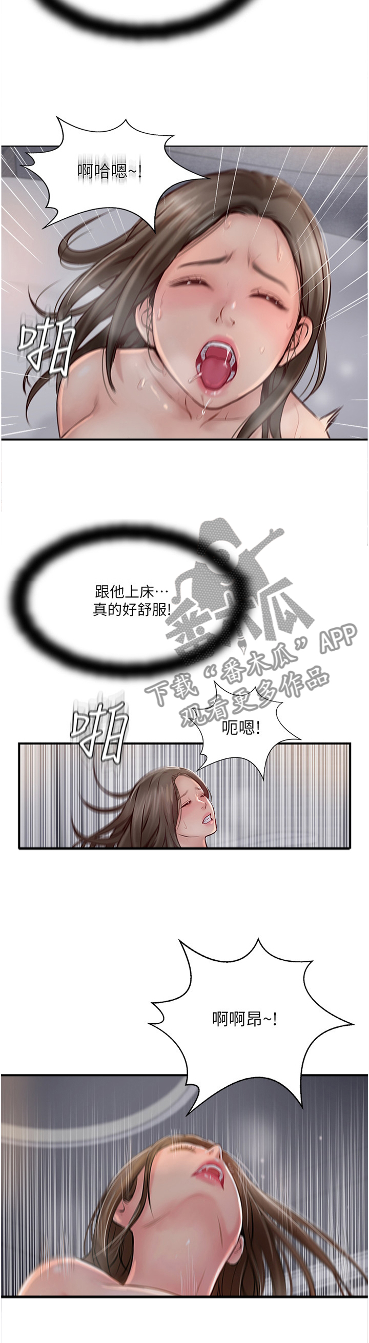 真爱之上漫画,第52章：我是认真的5图
