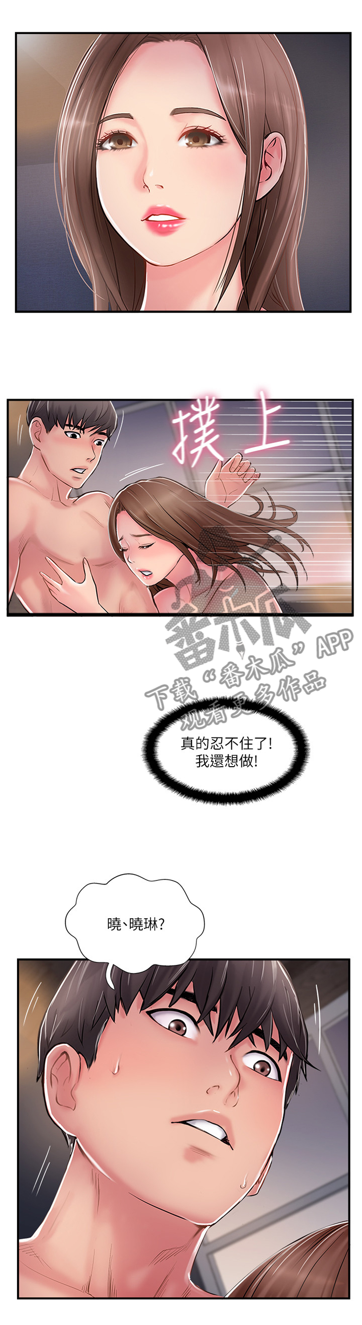 真爱之旅漫画,第37章：这一刻5图