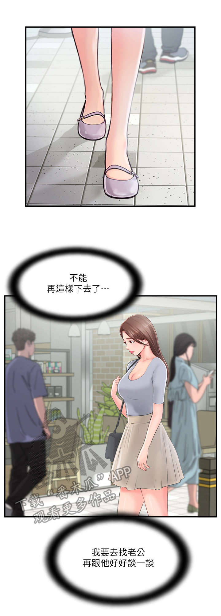 真爱之上漫画,第27章：遇见3图