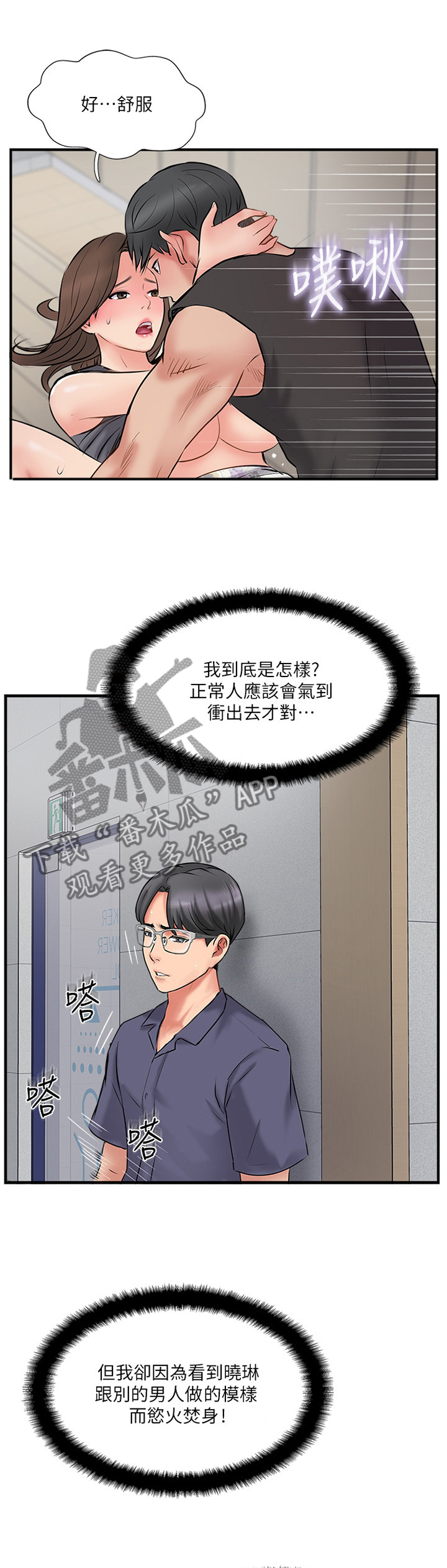 真爱之旅漫画,第65章：一波未平一波又起4图