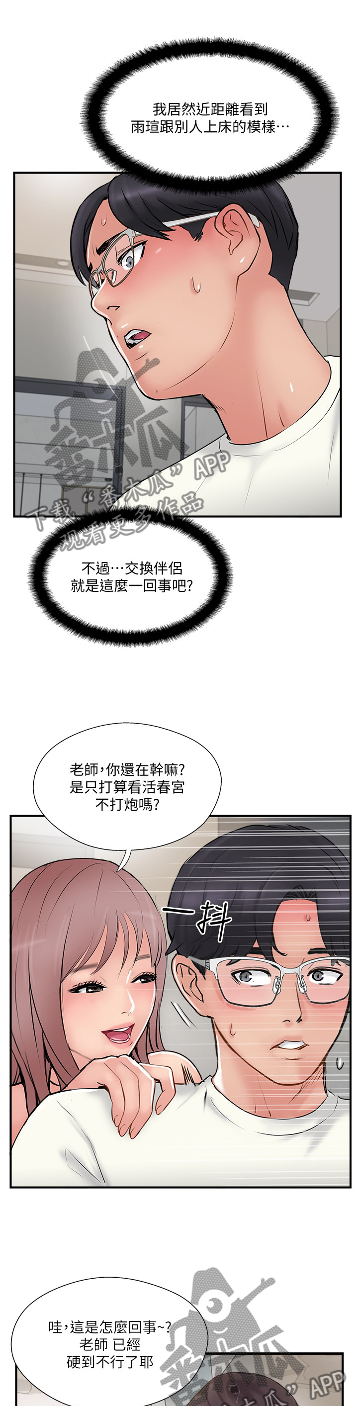 真爱之百万新娘演员表漫画,第68章：配合1图