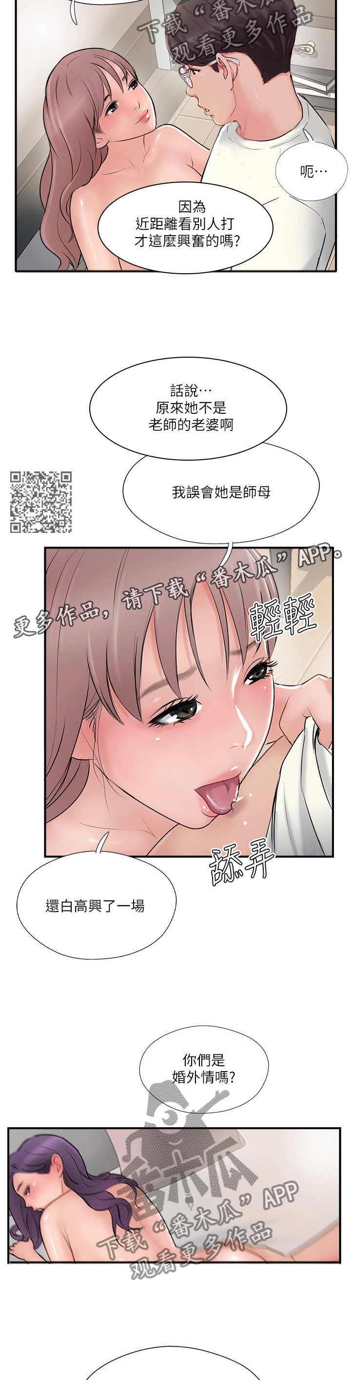 真爱之百万新娘演员表漫画,第68章：配合2图