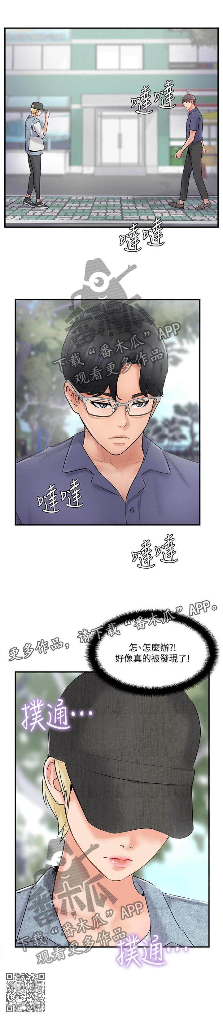 真爱之谎言破冰者电视剧免费观看策驰漫画,第54章：”暴露”2图