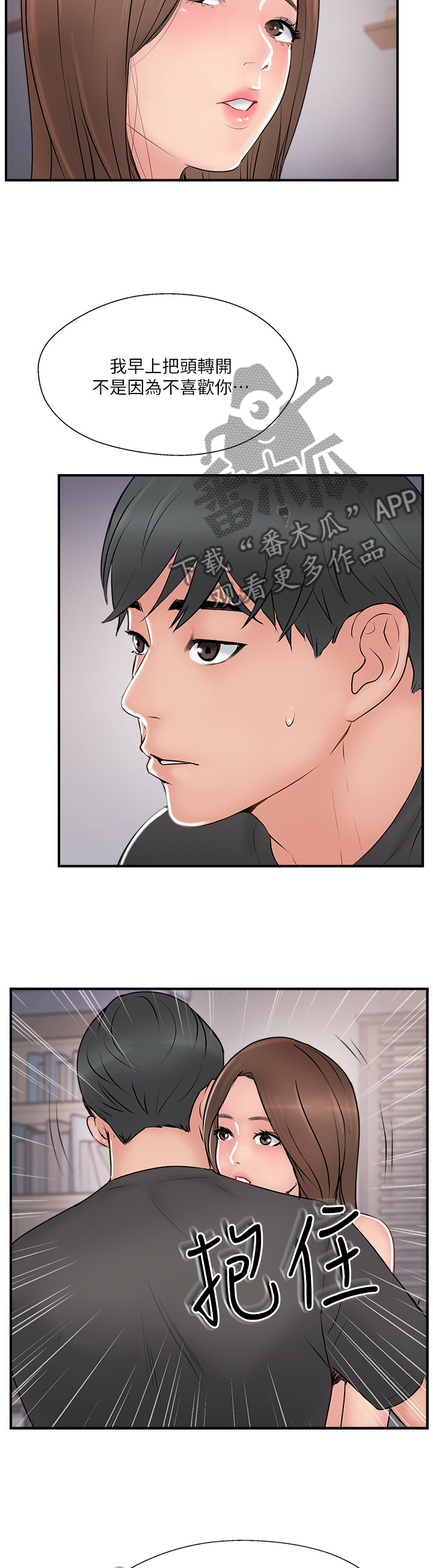 真爱之百万新娘演员表漫画,第69章：完美伴侣1图