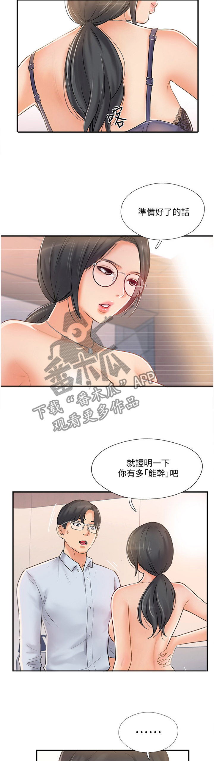 真爱之旅漫画,第44章：新世界的门票1图