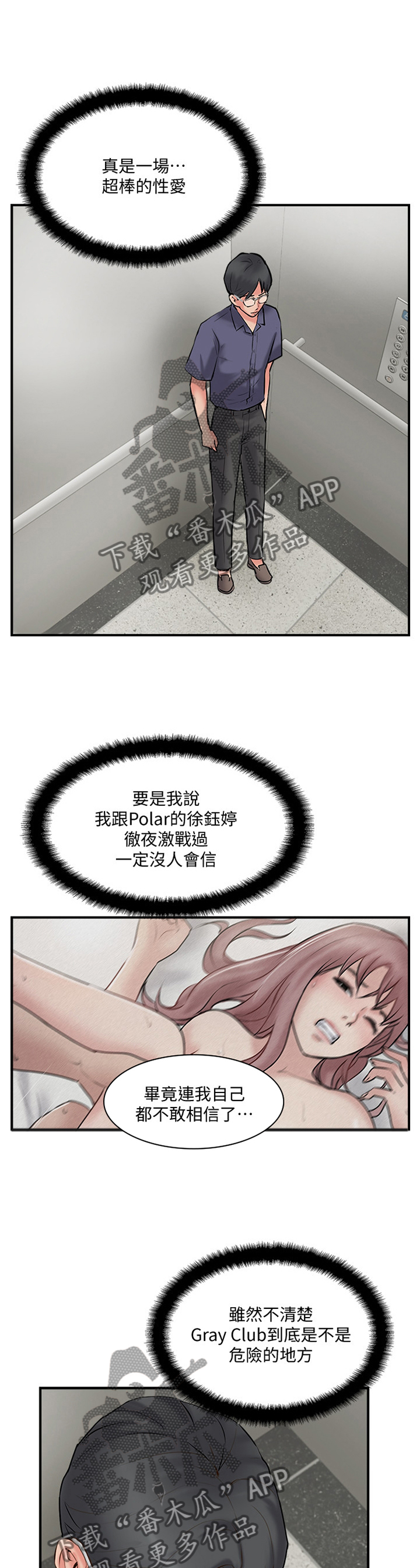 真爱之旅漫画,第63章：分居5图