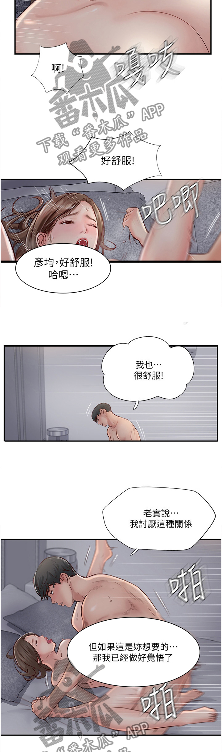 真爱之旅漫画,第52章：我是认真的4图