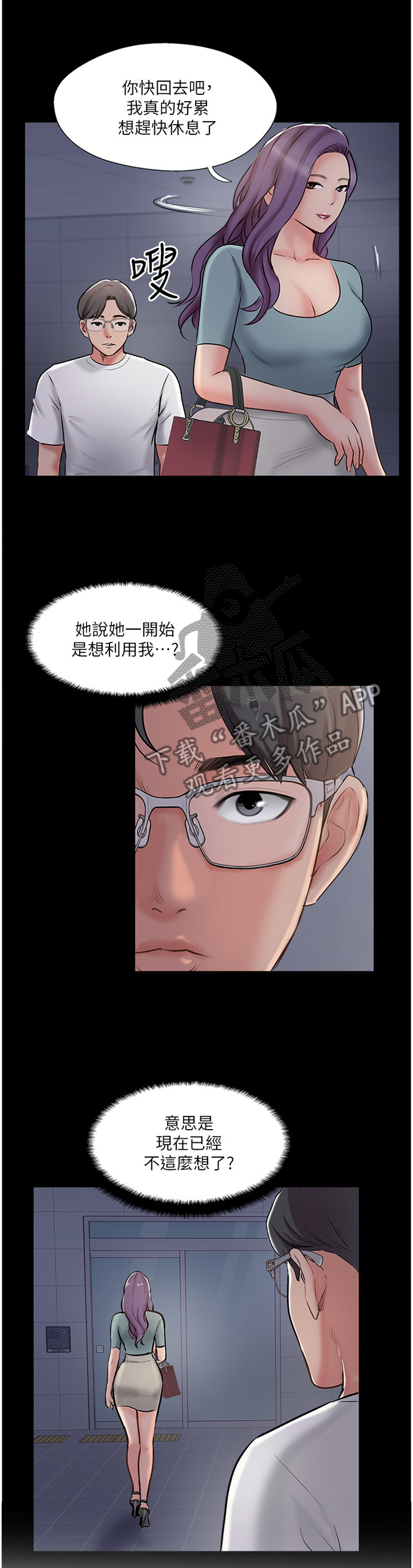 真爱之旅漫画,第73章：回到从前2图