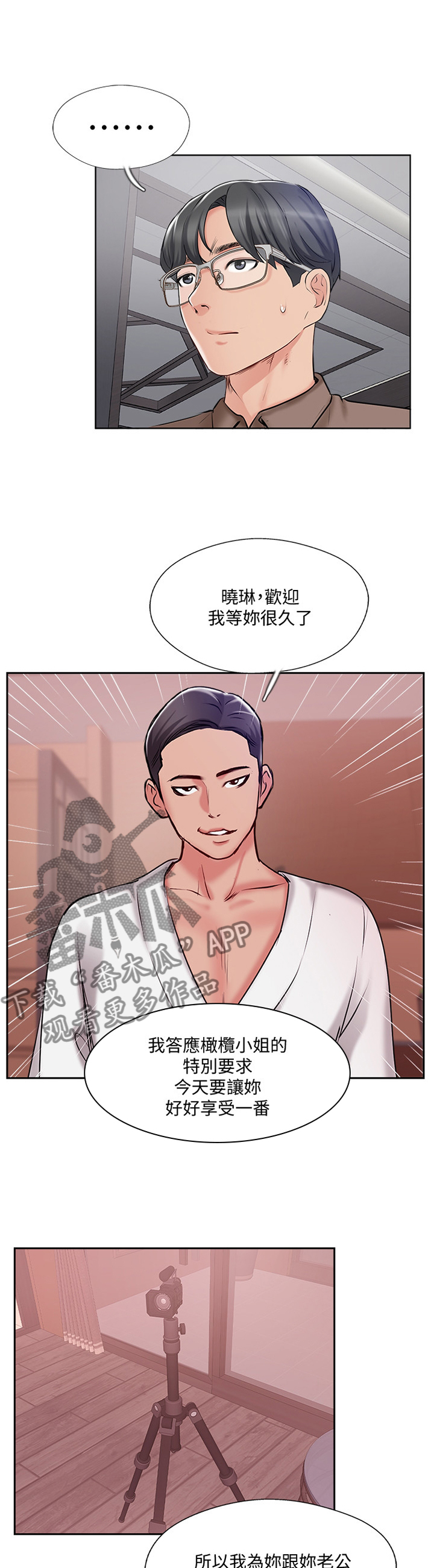 真爱之旅漫画,第83章：正义执行1图