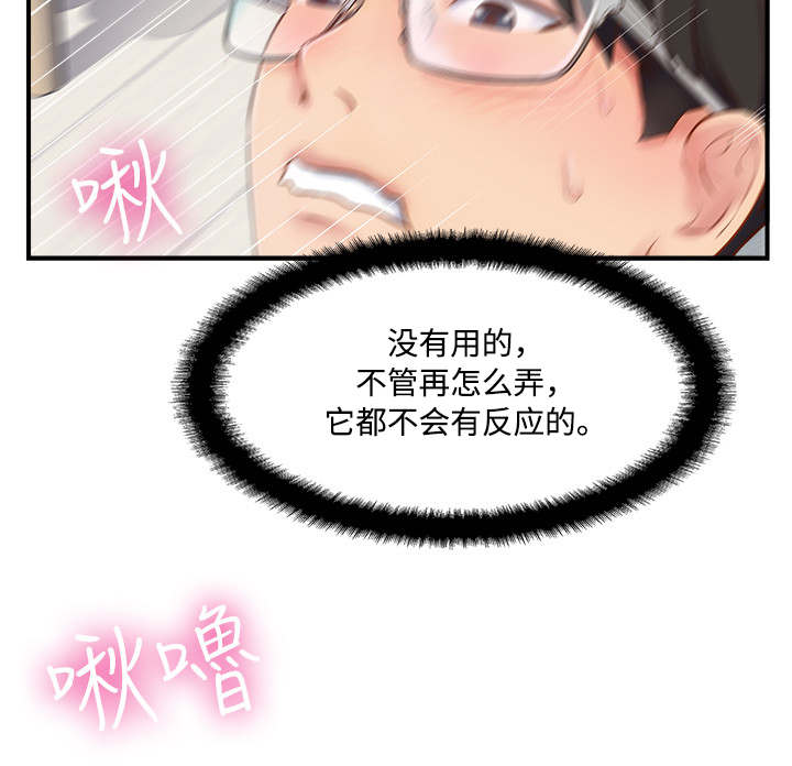 真爱之旅漫画,第17章：出乎意料4图