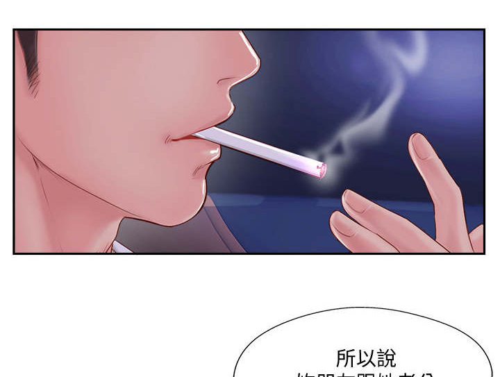 真爱之旅漫画,第5章：苦恼2图