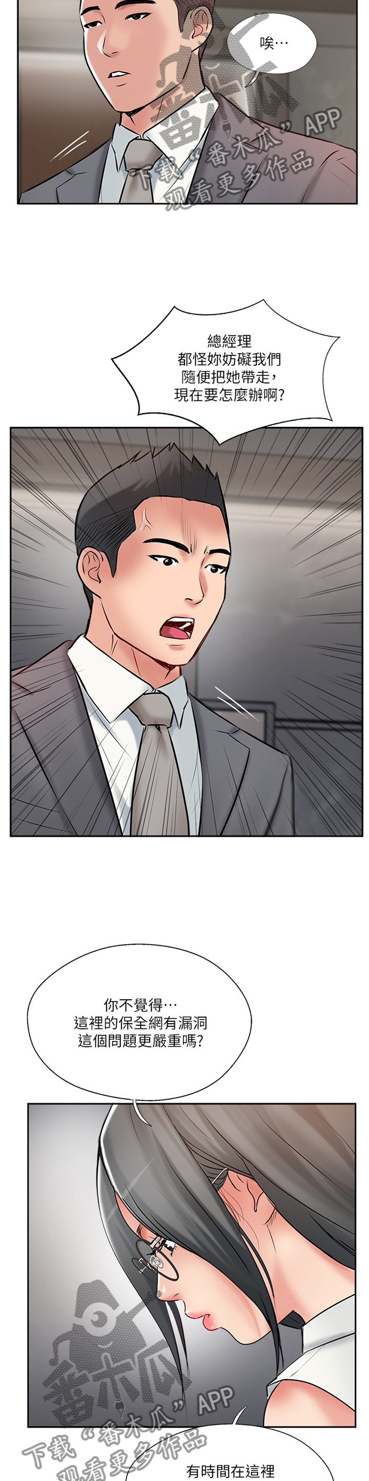 真爱之旅漫画,第80章：协助5图