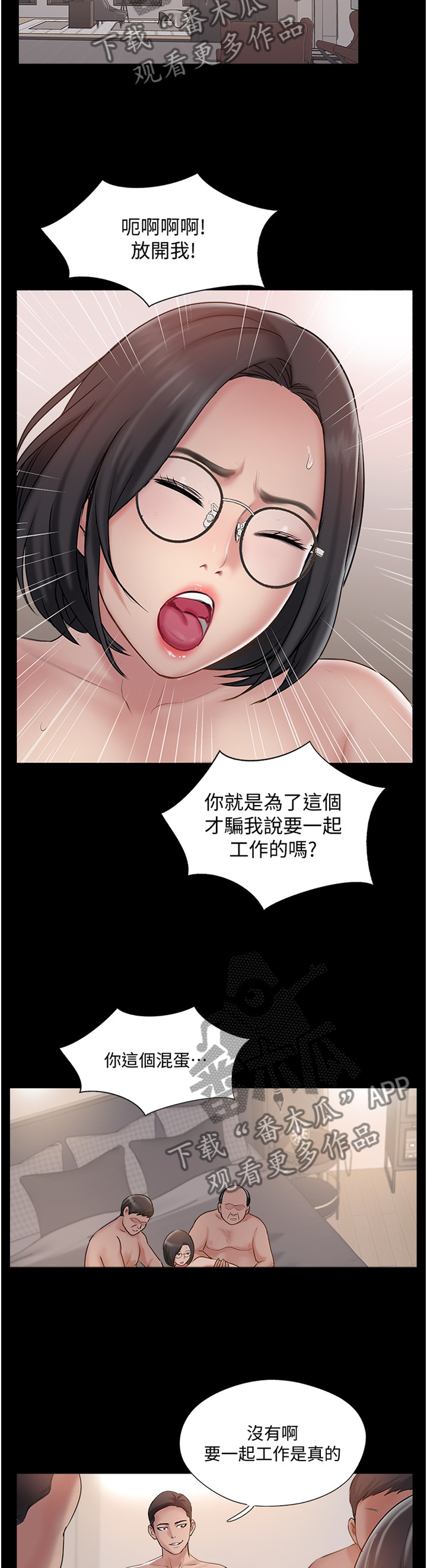 真爱之旅漫画,第70章：愤怒5图