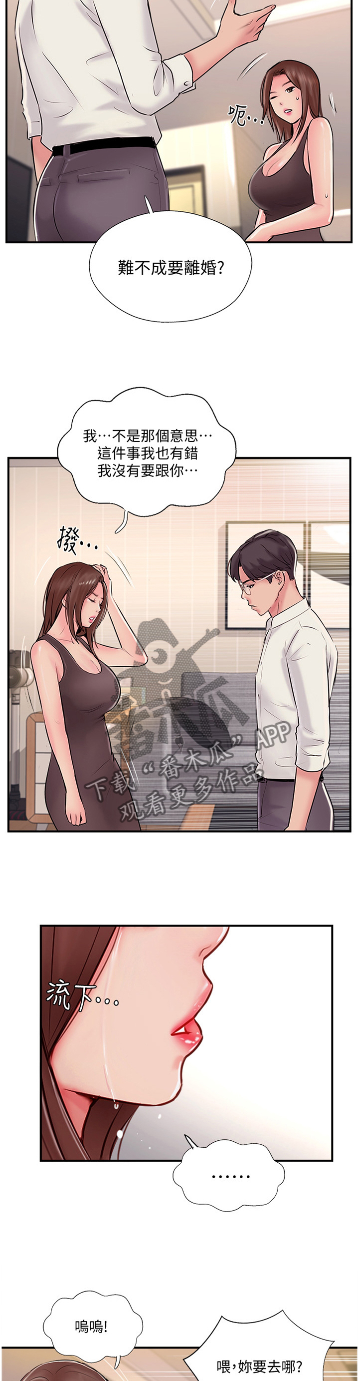 真爱之旅漫画,第48章：我也不知道了5图