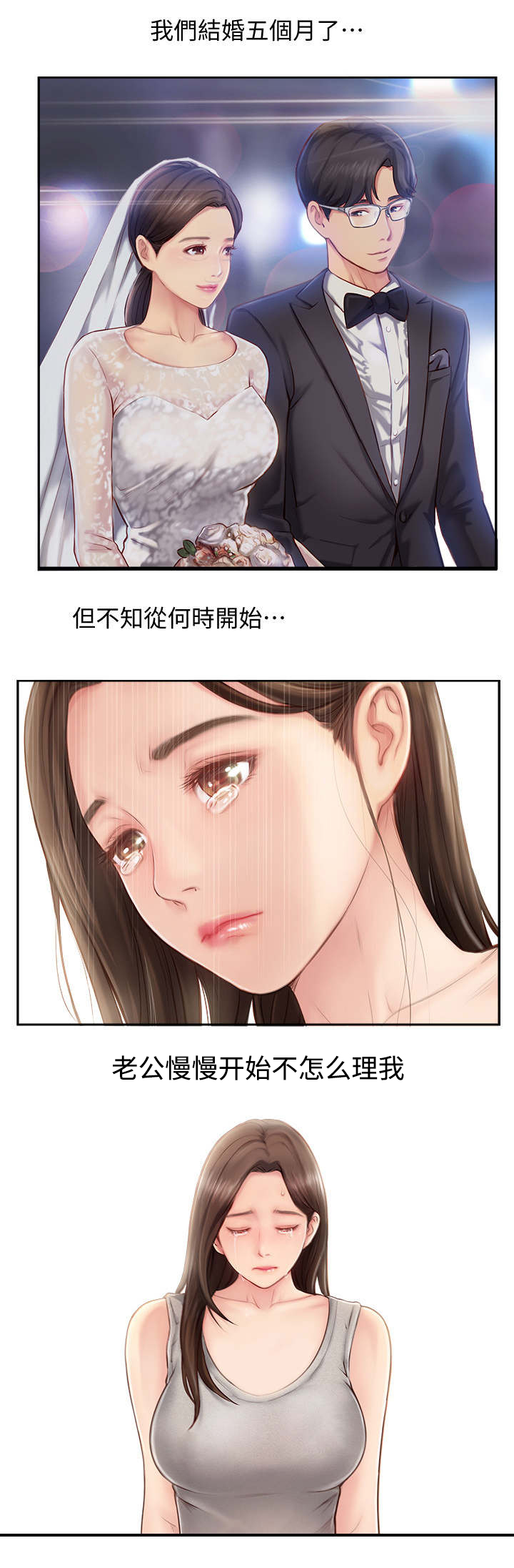 真爱之旅漫画,第2章：出现问题3图