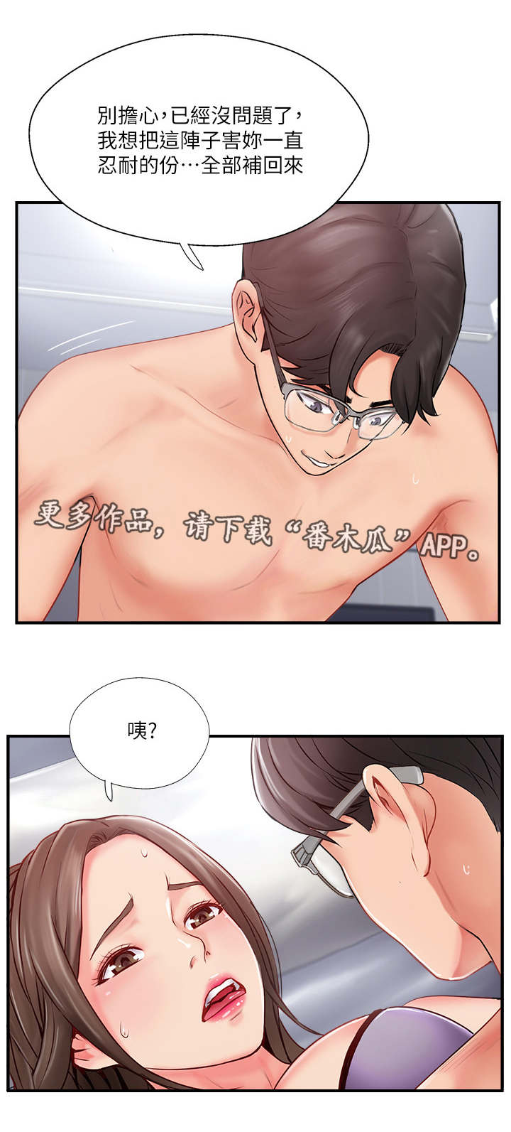 真爱之谎言破冰者电视剧免费观看策驰漫画,第21章：自信满满1图