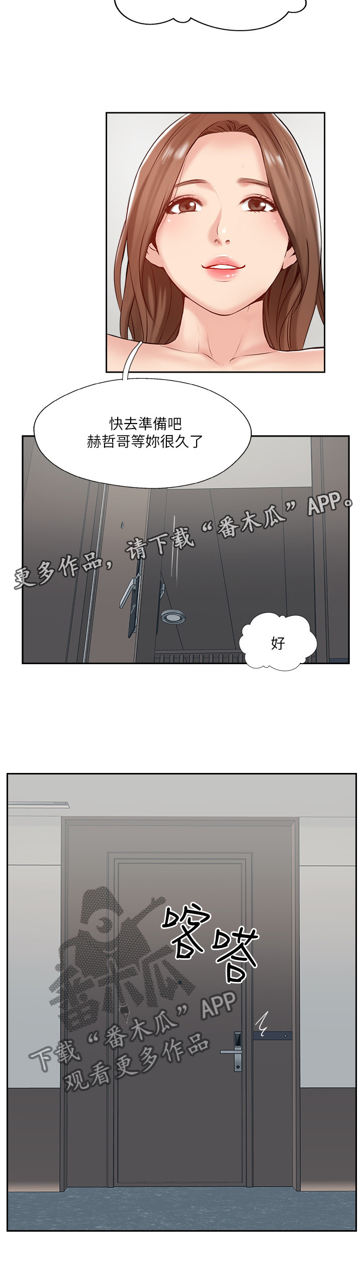 真爱之上漫画,第85章：【完结】真爱之旅3图