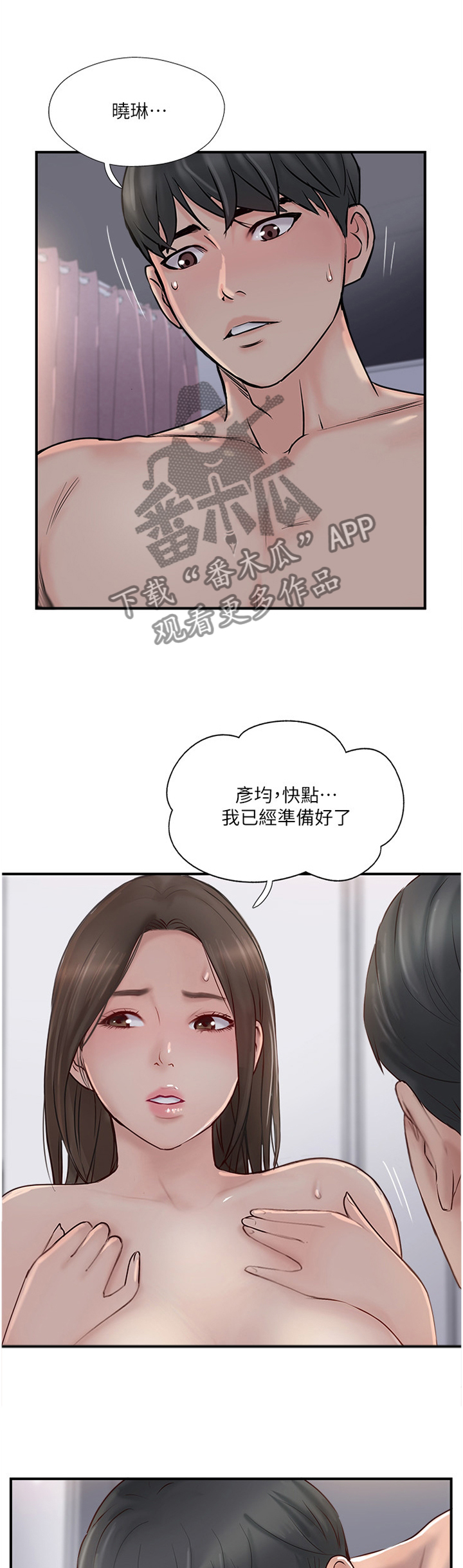 真爱之旅漫画,第52章：我是认真的2图