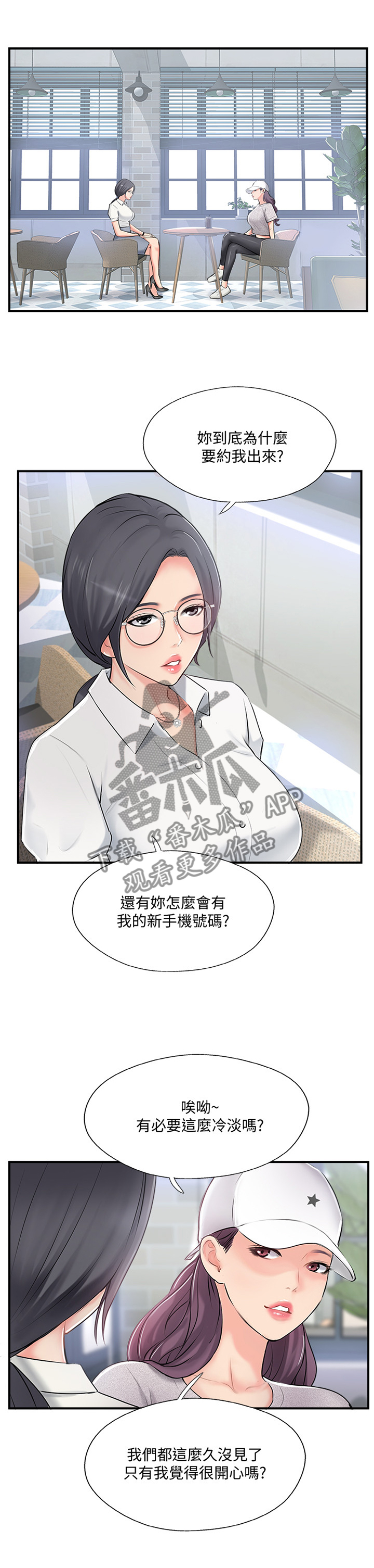 真爱之旅漫画,第40章：入会申请1图
