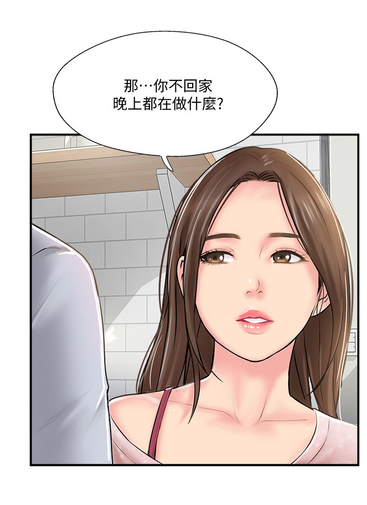 真爱之路巴基斯坦剧漫画,第39章：不同的相聚2图