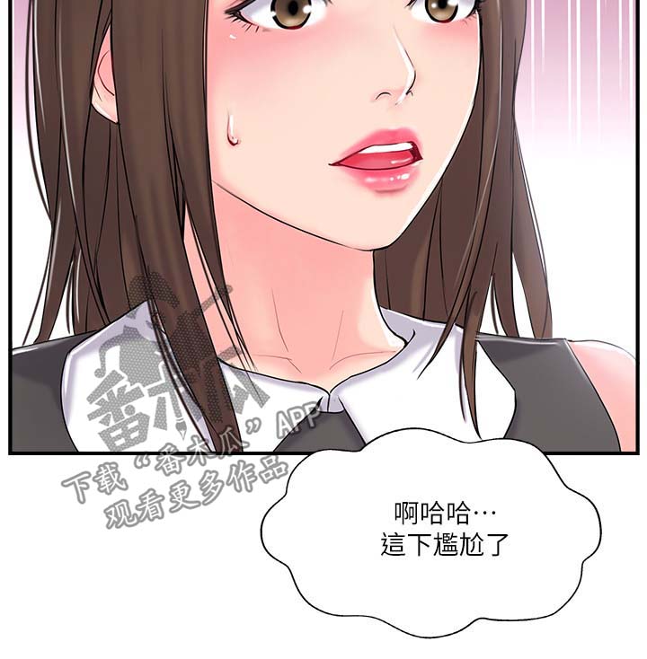 真爱之旅漫画,第25章：尴尬3图