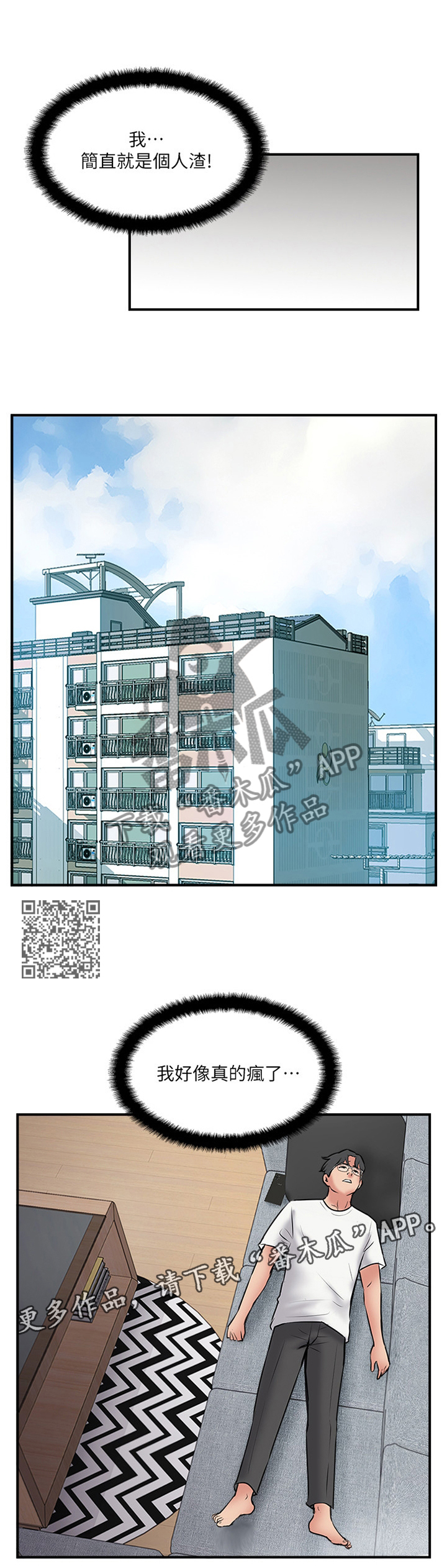 真爱之旅漫画,第65章：一波未平一波又起2图