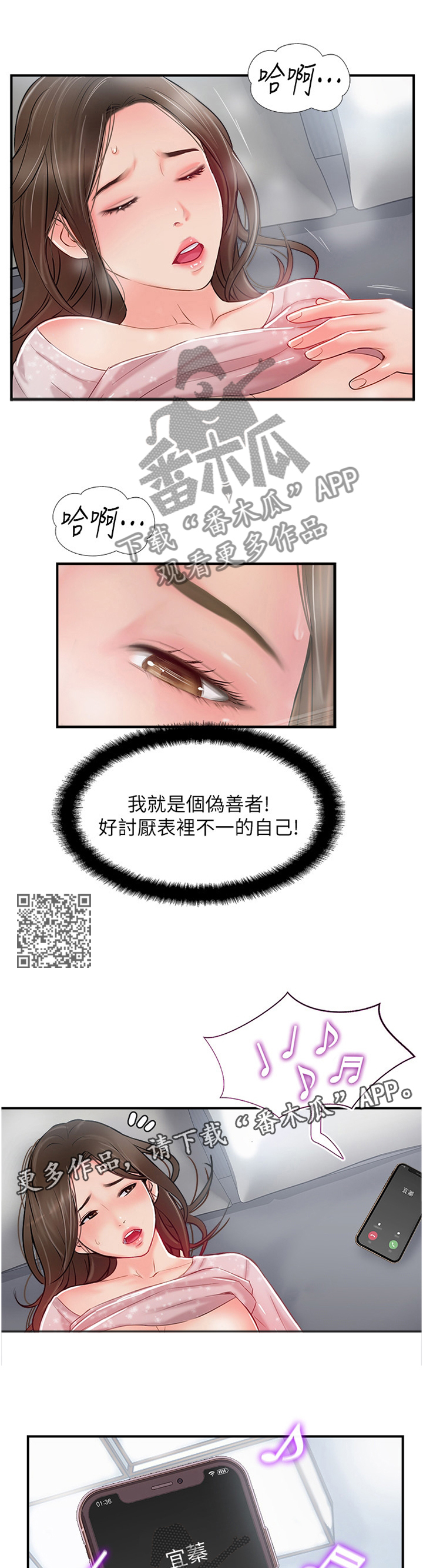 真爱之旅漫画,第43章：有事聊聊2图