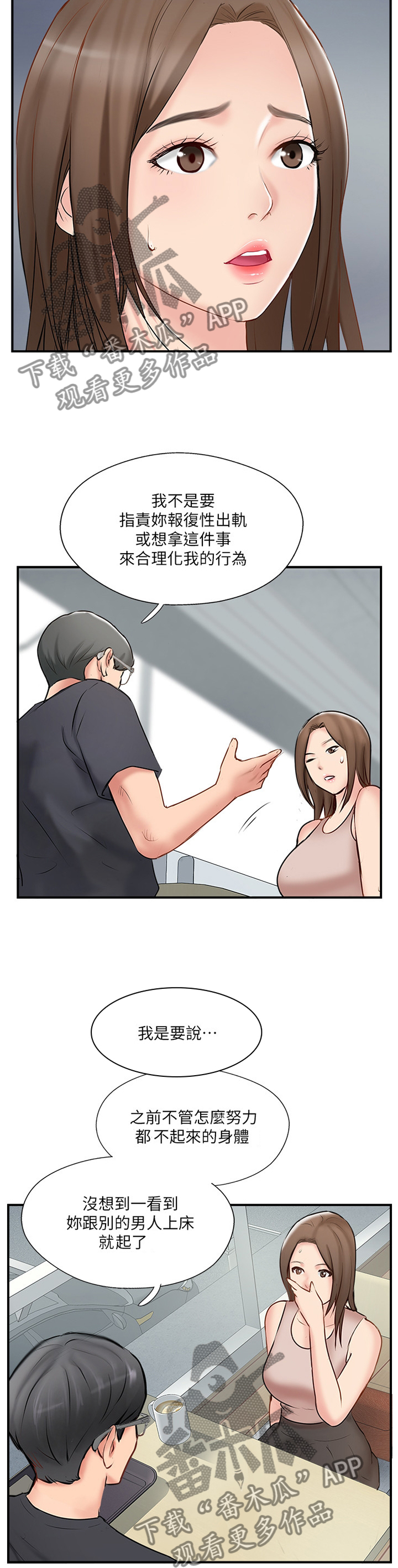 真爱之路巴基斯坦剧漫画,第74章：对话4图