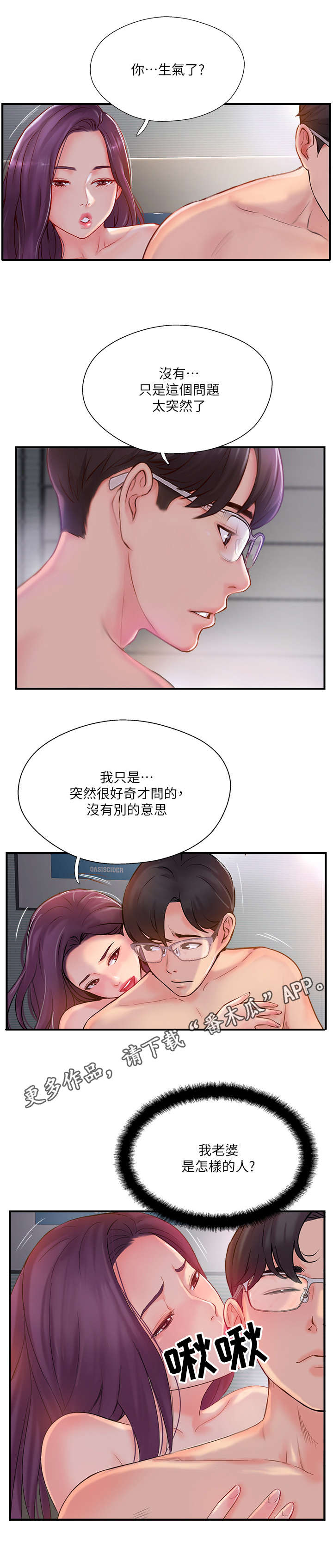真爱无敌漫画,第30章：善良的女人4图
