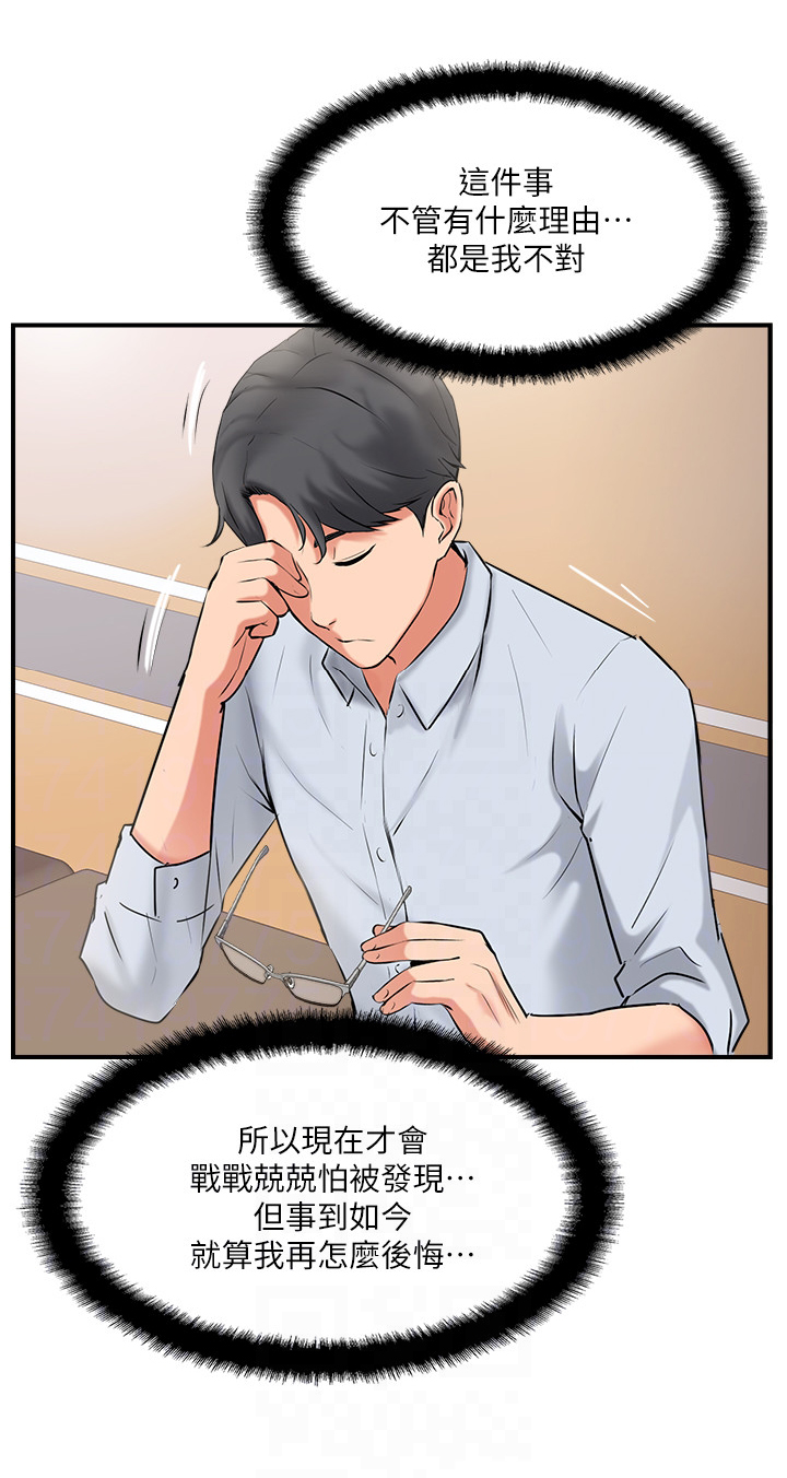 真爱之旅漫画,第41章：蒙混过关2图