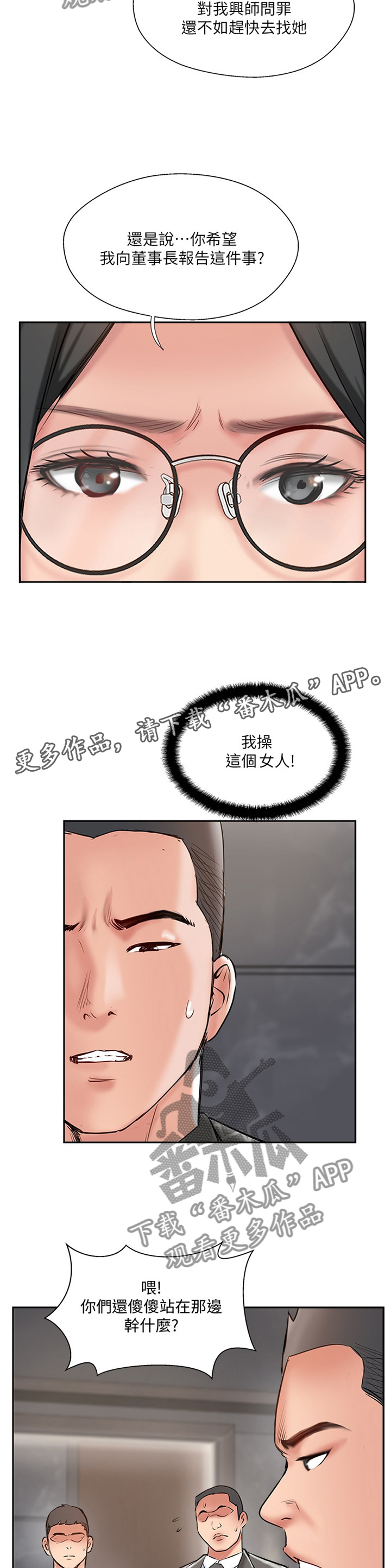 真爱之旅漫画,第80章：协助1图